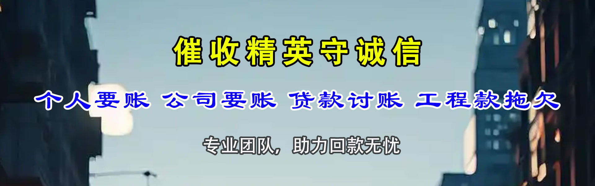 榆林清债公司